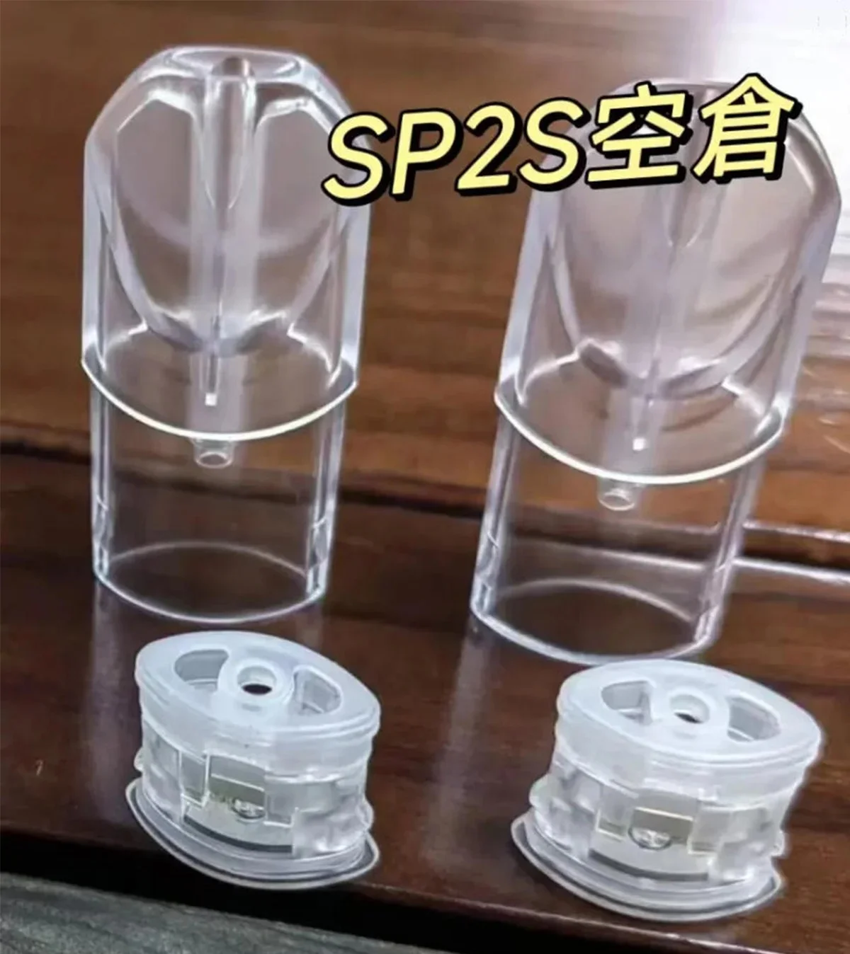 SP2S 通用一代空倉白色不發光底座與 PCTG 倉體細節